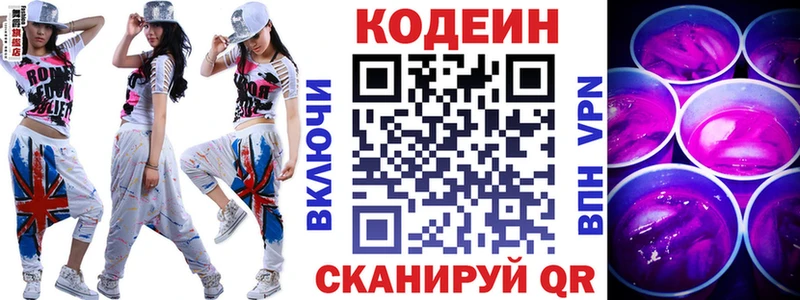 Codein напиток Lean (лин) Пушкино