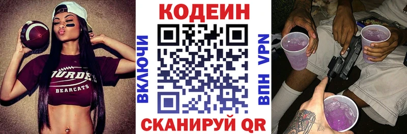 где купить   Пушкино  Codein Purple Drank 